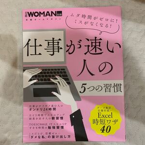 仕事が速い人の5つの習慣