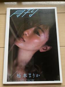  new goods unused * unopened * monthly Matsumoto Marika photoalbum . photo book permanent preservation version *