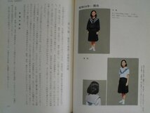 愛知淑徳学園史　創立60周年記念　昭和40年非売品_画像9