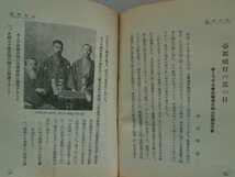 その頃を語る　昭和3年　東京朝日新聞　明治大正文化の建設に参画した諸先輩の口伝_画像9