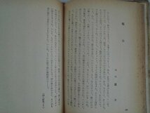 よしわら　大河内昌子　昭和29年初版オリジナルパラフィン　日本出版協同_画像7