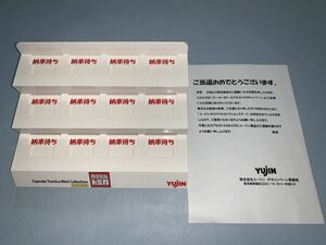 カプセルトミカ コレクションステージ 未使用 送料無料 ユージン yujin トミカ イトーヨーカドー