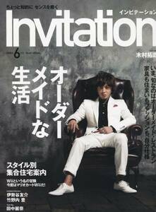 Invitation 2008年6月号■木村拓哉＊オーダーメイドな生活／竹野内豊／伊勢谷友介 インビテーション SMAP キムタク★aoaoya