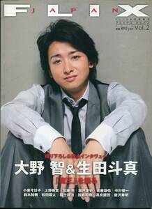 絶版／ FLIX JAPAN 2008年9月号★嵐 大野智 生田斗真 魔王を語る★加瀬亮 瀬戸康史 小泉今日子 上野樹里★aoaoya