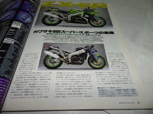 ■■バイカーズステーション１３７号　カワサキＺＸ－６Ｒ■Bikers Station　１９９９年２月■■