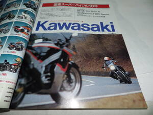 ■■別冊モーターサイクリストNo.１２７　国産スーパーバイクの１０年カワサキ特集■別冊ＭＯＴＯＲ ＣＹＣＬＩＳＴ　１９８９年３月■■