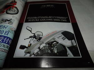 ■■別冊モーターサイクリストNo.１３６　スズキカタナの歴史■別冊ＭＯＴＯＲ ＣＹＣＬＩＳＴ　１９８９年１２月■■