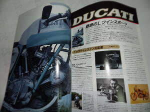 ■■別冊モーターサイクリストNo.１８６　ドゥカティ特集■別冊ＭＯＴＯＲ ＣＹＣＬＩＳＴ　１９９３年１０月■■