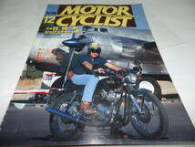 ■■別冊モーターサイクリストNo.２１６　モト・グッツィ１０００デイトナ/MOTO GUZZI■別冊MOTOR CYCLIST　１９９５年１２月■■_画像2