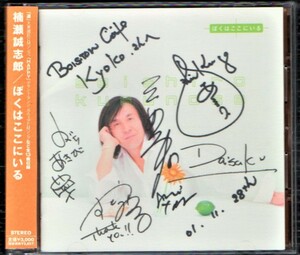 Ω прекрасный товар Kusunose Seishiro автограф входить 2001 год 9th альбом CD/... здесь .../ большой восток .., Descente CM искривление дорога,HAPPY др. все 13 искривление сбор 