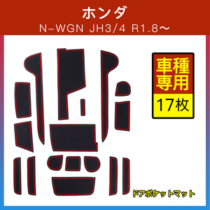 ホンダ N-WGN JH3/4 ドアポケットマット 青 ブルー 17枚 ゴムマット インナー 滑り止めマット 内装 パーツ カスタム