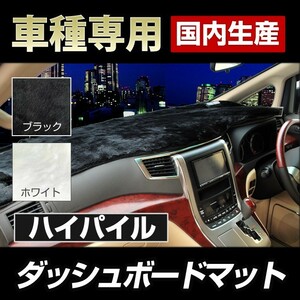 キューブ キューブキュービック Z11 ダッシュボードマット (H14/10～H20/11) ハイパイル(長毛パイル生地)