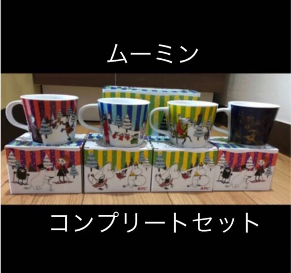 ムーミン スープ マグカップ 4個 セット 限定 販売 レア 箱付き