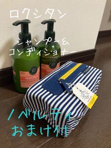 ロクシタン ファイブハーブス リペアリング シャンプー&コンディショナー コンボ
