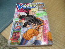 Vジャンプ★2021/9月特大号★スーパードラゴンボールヒーローズ「孫悟空」「紅き仮面のサイヤ人」★遊戯王OCG「アウトバースト・ドラゴン」_画像1