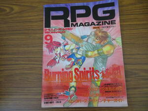 RPG MAGAZINE ロールプレイングゲームマガジン　RPGマガジン1994年9月号　burning　SPIRITSす　格闘　/TT