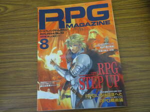 RPG MAGAZINE ロールプレイングゲームマガジン　RPGマガジン1994年8月号　RPG　STEP　UP　/TT