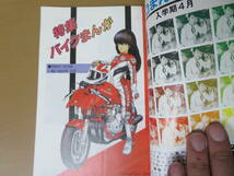 『まんが情報誌　ぱふ』　1984年　11月　特集：バイクまんが　五十嵐浩一/しげの秀一/吉田聡/新谷かおる/SB4_画像3