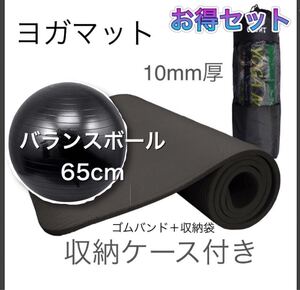 新品 バランスボール 65cm ヨガマット 10mm厚 トレーニング 体幹