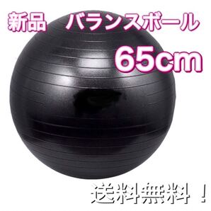 バランスボール 65cm エクササイズ ヨガ フィットネスボール 体幹トレーニング