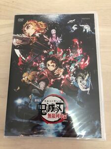 劇場版「鬼滅の刃」無限列車編【DVD】☆新品未開封☆