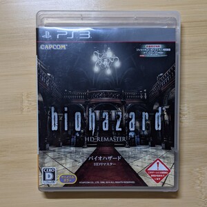 バイオハザードHDリマスター PS3ソフト プレイステーション3 PS3 biohazard HD REMASTER ゲームソフト