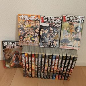 進撃の巨人 Before the fall 1〜17 全巻 完結+関連本 3冊 全巻セット