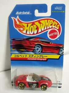 1997Hot Wheels ホットウィール コルベットスティングレー 