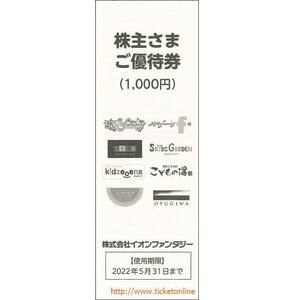 100枚　イオンファンタジー株主優待券100円券　100枚(10000円分)　アミューズメント ポップンパーク　