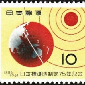 記念切手 日本標準時制定75年記念 昭和36年 1961年 2-2 の画像1