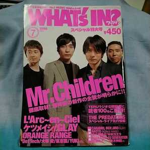 【WHAT's IN ワッツイン】2005年7月号 Mr.Children ラルク・アン・シエル GLAY ケツメイシ