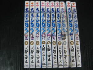 10冊　 あまんちゅ! 1～10巻　8巻未開封てこ＆ぴかりグラフィック2体付　 天野こずえ　5e6e