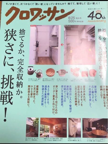 雑誌　クロワッサン　2017年6月25日号