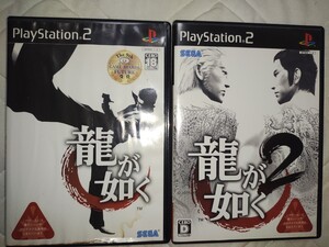 龍が如く PS2 龍が如く1 龍が如く2 セットバラ売り可 PS2ソフト