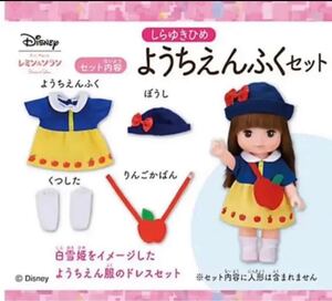 しらゆきひめ ようちえんふくセット