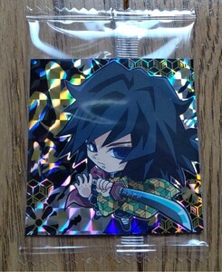 鬼滅の刃 ディフォルメシール ウエハース 其の四 富岡義勇 スーパーレア SR 新品 未開封