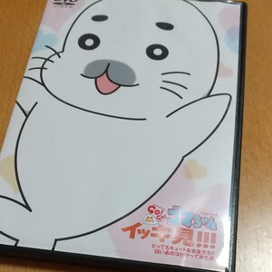ゴマちゃん イッキ見!!! DVD