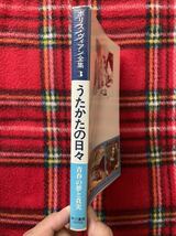 ボリス・ヴィアン全集3「うたかたの日々」帯 ビニカバ付き 伊東守男訳 解説：荒俣宏 早川書房_画像2