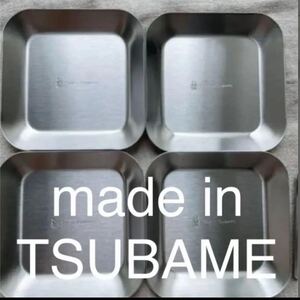 made in TSUBAME 薬味皿 4枚 小鉢 小皿