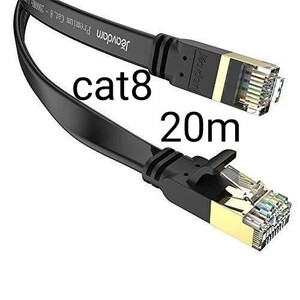 LANケーブル超高速 CAT8 40Gbps 2000MHz対応長さ 20M ケーブル pcケーブル 送料無料