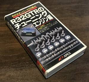  not yet DVD.VHS video Nissan Skyline GTR R32. tuning engine compilation search : original part maintenance muffler 