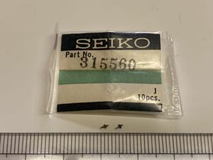 SEIKO セイコー 315560 天真 2個入 新品4 純正パーツ 長期保管品 デッドストック 機械式時計 ロードマチック 56L.M.W 