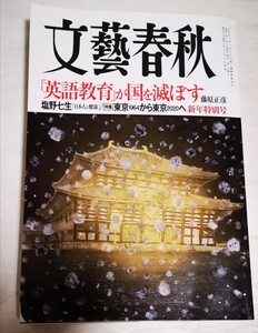 【送料込み】文藝春秋 2020年 01月号