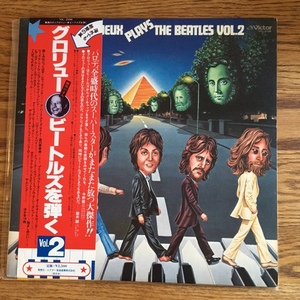 【JAPAN】Franois Glorieux / Franois Glorieux Plays The Beatles Vol. 2/ Victor/ VIC-2108/帯付/解説付/グリュミオー
