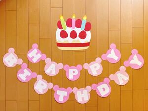 壁面 誕生日かざり