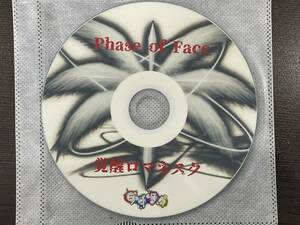 ★【インディーズ 自主制作盤 CD-R】覚醒ロマネスク シキサイ Phase of Face★送料180円～