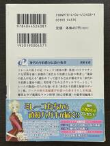 ★【ライトノベル小説】身代わり伯爵と伝説の勇者 角川ビーンズ文庫 清家未森★初版 新刊案内・帯・チラシ付き 送料180円～_画像3