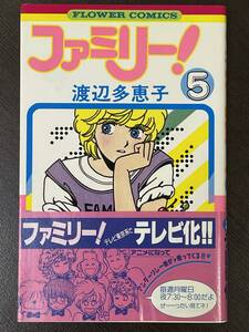 ヤフオク ファミリー 渡辺多恵子 本 雑誌 の中古品 新品 古本一覧 ヤフオク ファミリー 渡辺多恵子 本 雑誌 の中古品 新品 古本一覧