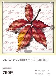 opc様専用ページ クロスステッチ刺繍キット(J193)14CT
