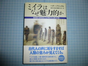 Ω　考古学『ミイラはなぜ魅力的か　最前線の研究者たちが明かす人間の本質』ヘザー・プリングル著＊第３回ミイラ研究世界会議の報告等